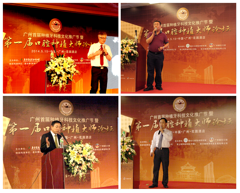 第一届口腔种植大师论坛成功举办