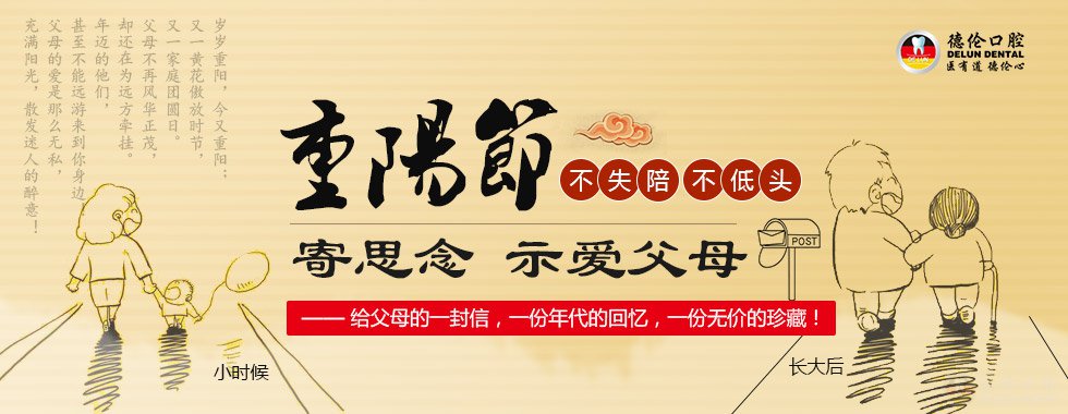 重阳节,给父母的示爱日!