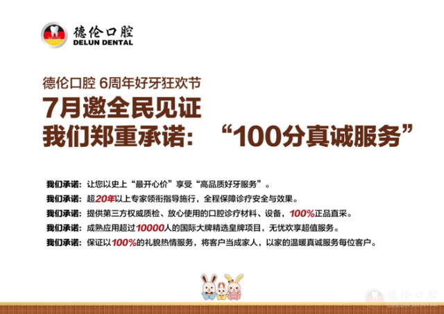 莱泰猴耳环牙膏为德伦口腔6周年盛典献礼